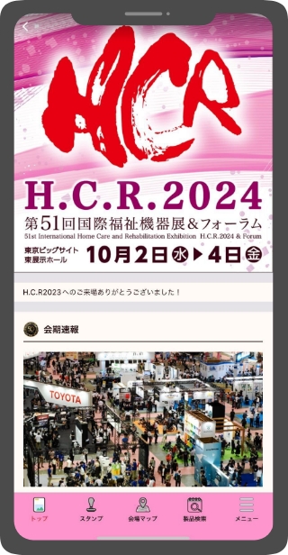 HCRアプリ画面